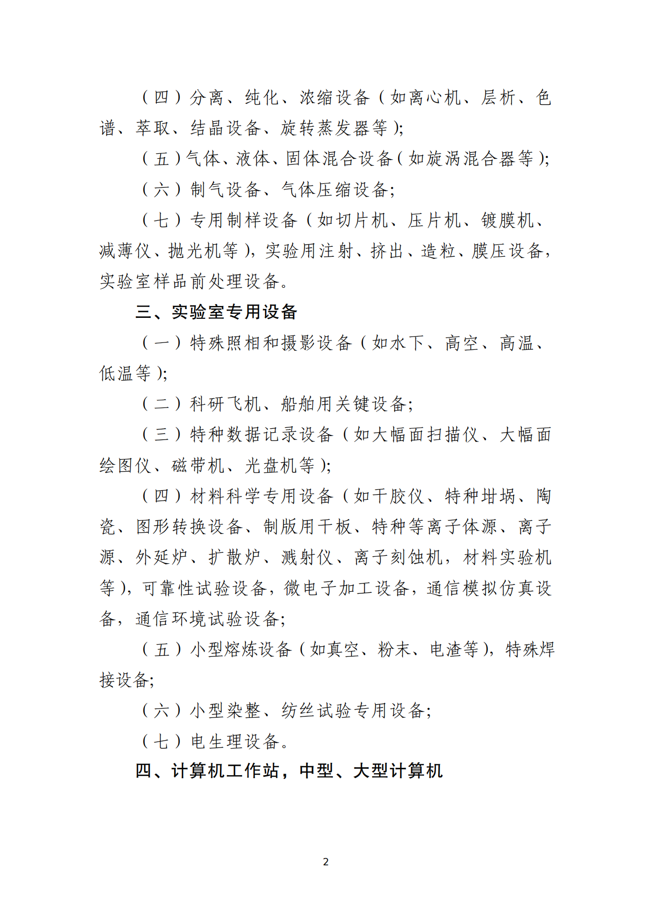 2.科技开发、科学研究和教学设备清单_01.png