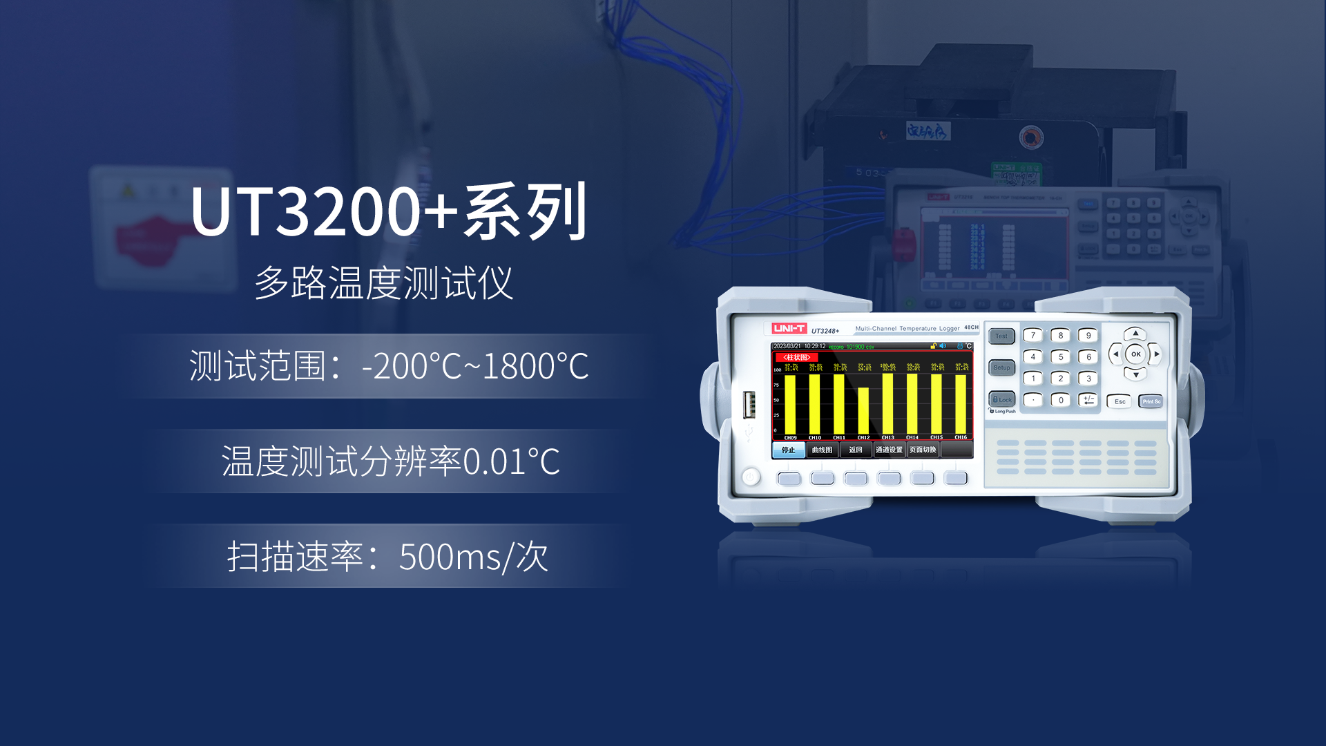 9.UT3200+系列.png