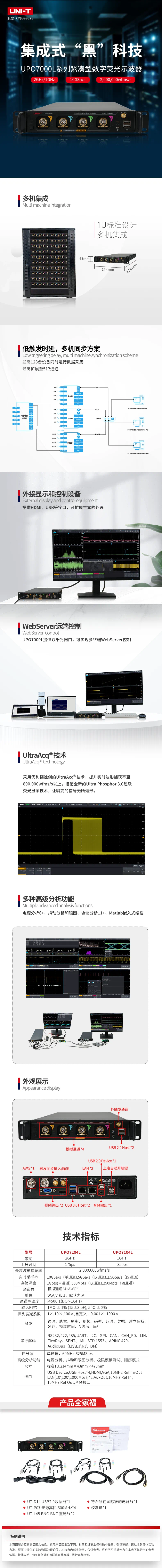 UPO7000L详情页.png