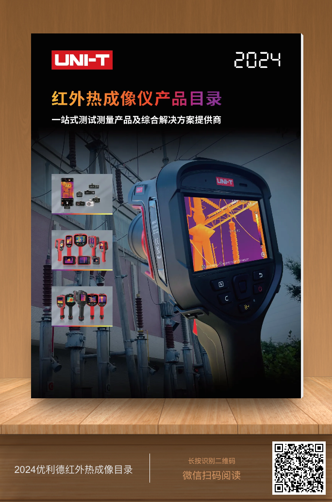 2024AG真人国际红外热成像目录-二维码.png